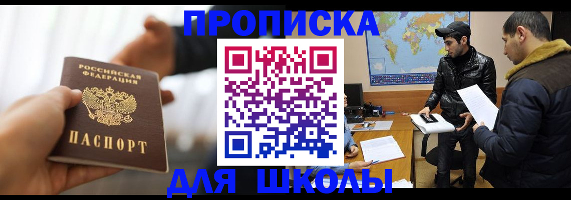 регистрация для школы в Верхней Пышме
